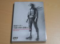 仮面ライダー生誕50周年貨幣セット