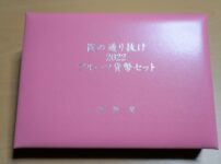 桜の通り抜け2022プルーフ貨幣セット