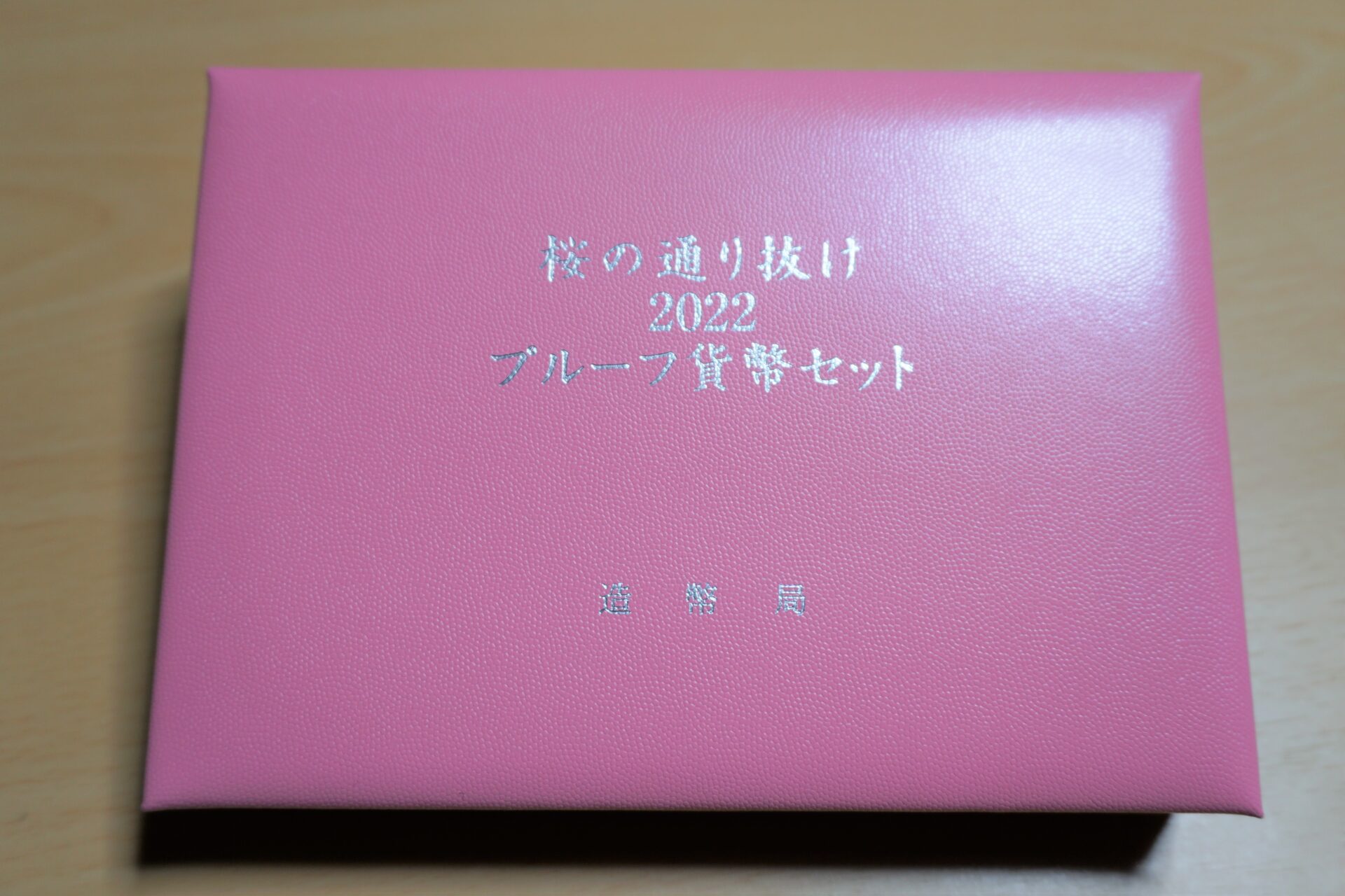 宝塚歌劇100周年2014プルーフ貨幣セット | 長門国／萩藩札／壱匁 H513 