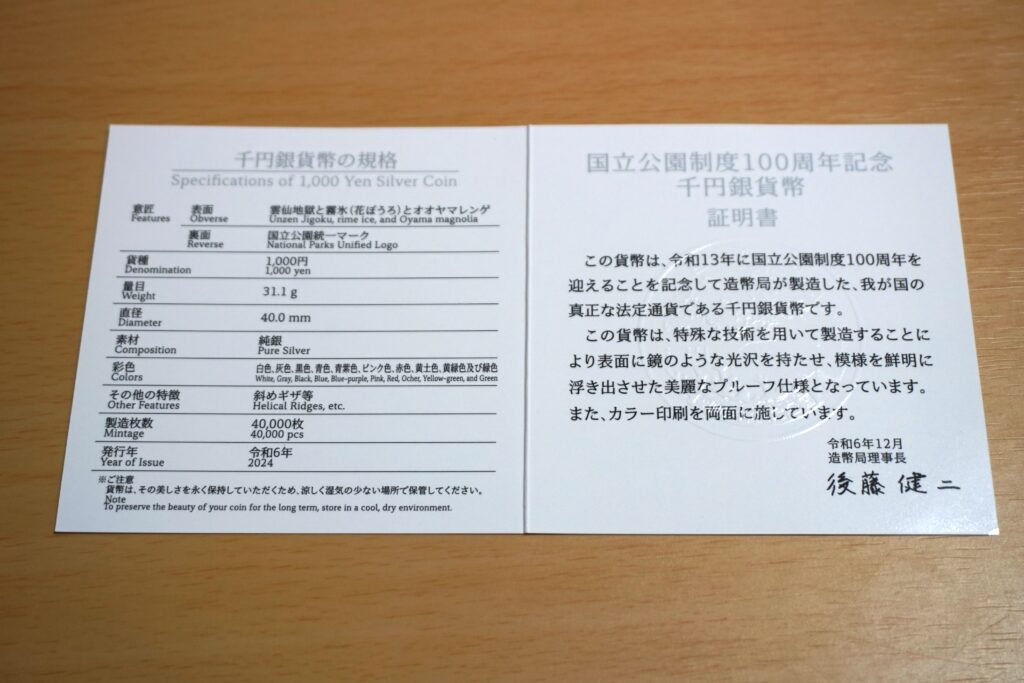 国立公園制度100周年記念千円銀貨幣「雲仙天草国立公園」,記念硬貨の説明