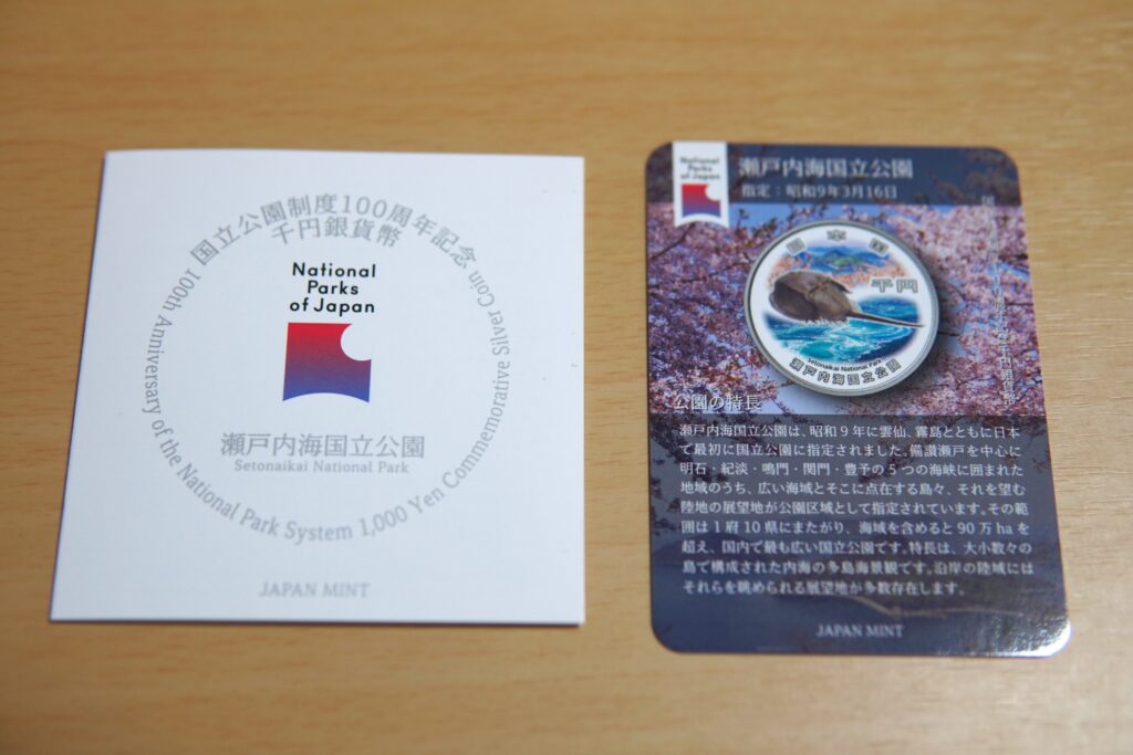 国立公園制度100周年記念千円銀貨幣「瀬戸内海国立公園」,説明書
