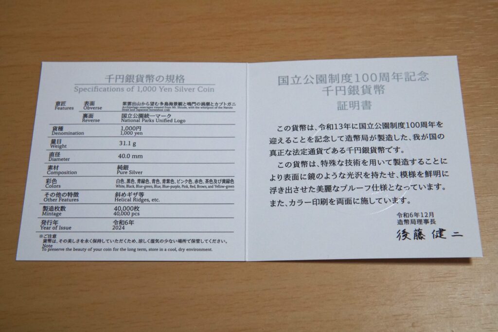 国立公園制度100周年記念千円銀貨幣「瀬戸内海国立公園」,貨幣の説明