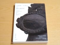 北海道・北東北縄文遺跡群,世界文化遺産貨幣セット