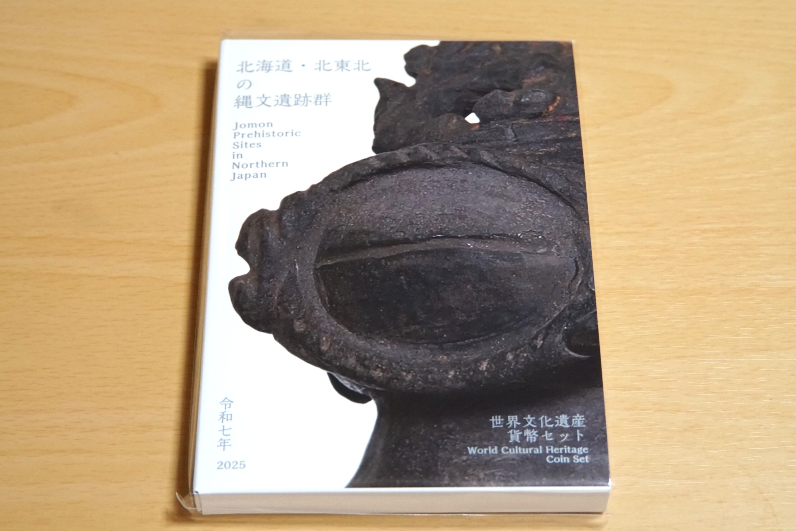 北海道・北東北縄文遺跡群,世界文化遺産貨幣セット