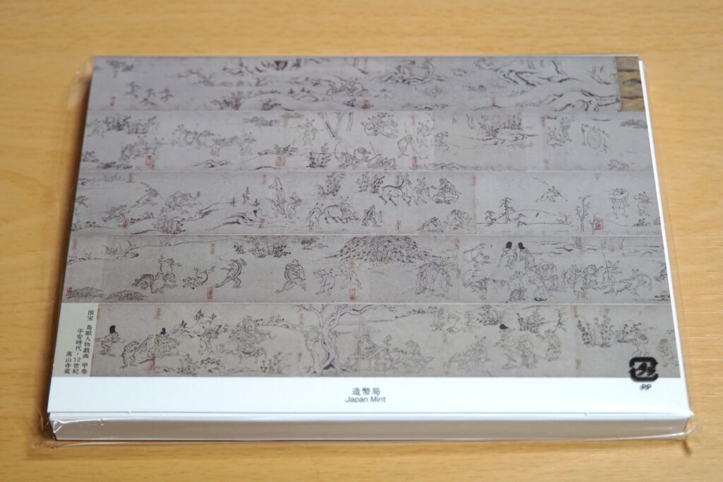 国宝 鳥獣人物戯画（甲巻）貨幣セット,背面