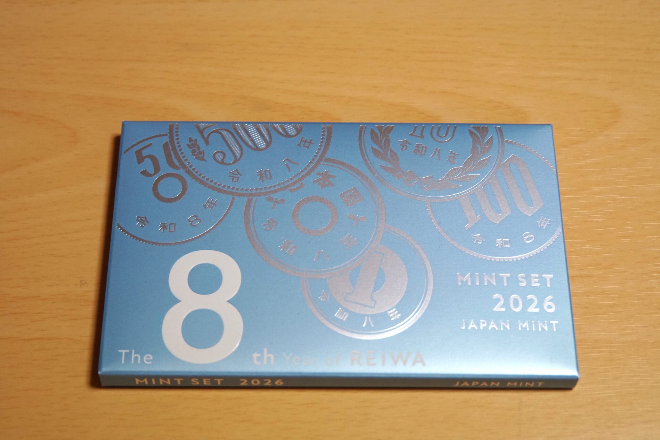 令和8年銘ミントセット